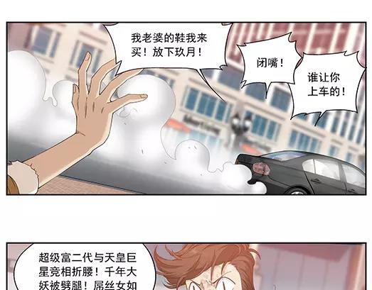 《山海惊奇之迷踪篇》第29话 巨星（4） 第28页