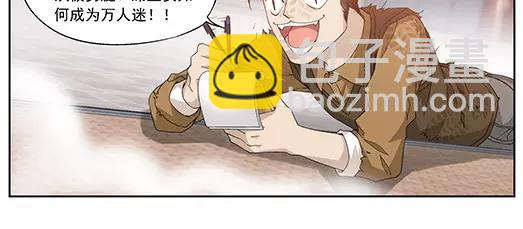 《山海惊奇之迷踪篇》第29话 巨星（4） 第29页