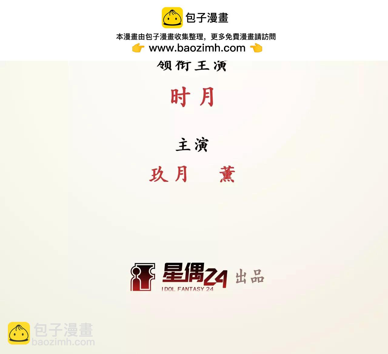 《山海惊奇之迷踪篇》第29话 巨星（4） 第2页