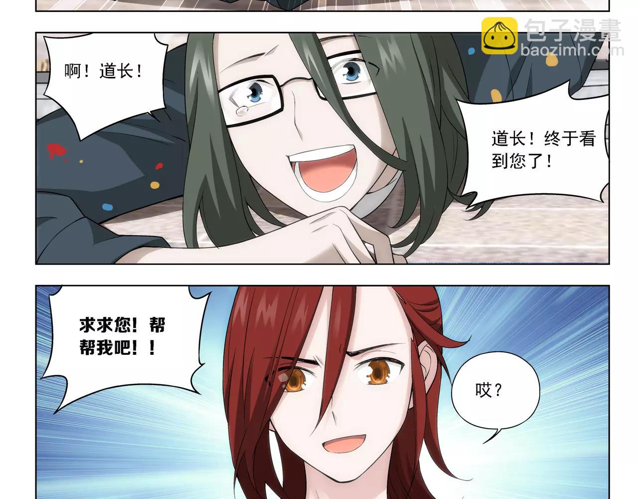 《山海惊奇之迷踪篇》第29话 巨星（4） 第43页