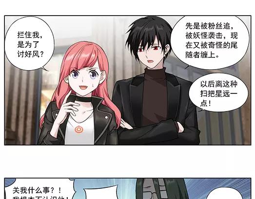 《山海惊奇之迷踪篇》第29话 巨星（4） 第45页
