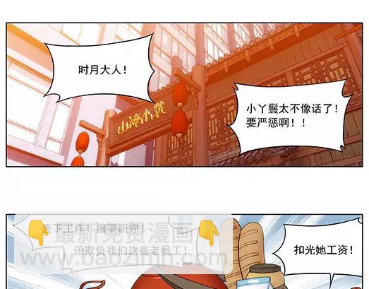《山海惊奇之迷踪篇》第29话 巨星（4） 第6页