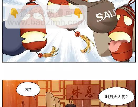 《山海惊奇之迷踪篇》第29话 巨星（4） 第7页