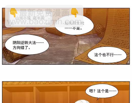 《山海惊奇之迷踪篇》第29话 巨星（4） 第9页