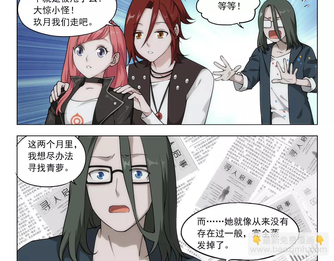 《山海惊奇之迷踪篇》第30话 巨星（5） 第16页