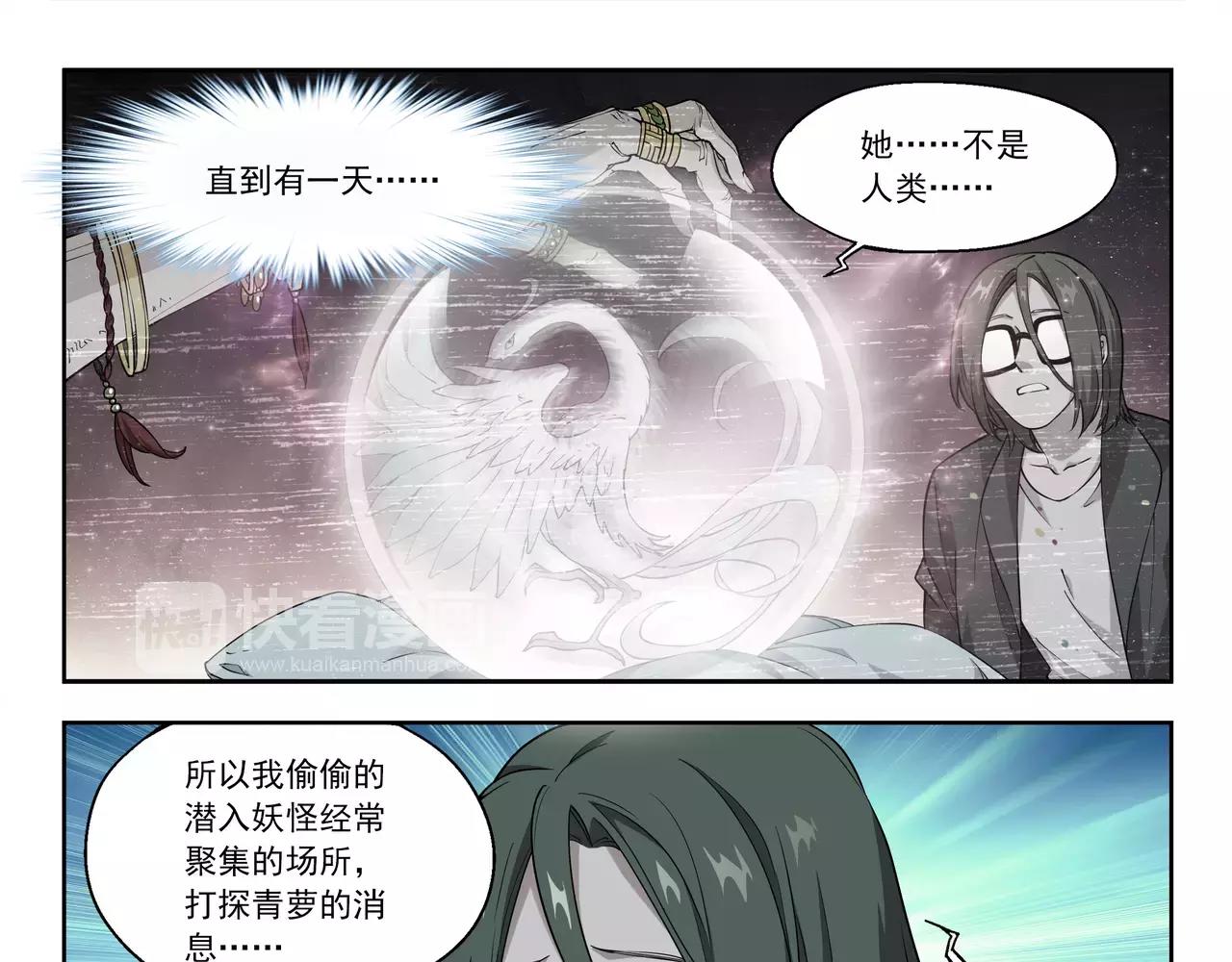 《山海惊奇之迷踪篇》第30话 巨星（5） 第18页