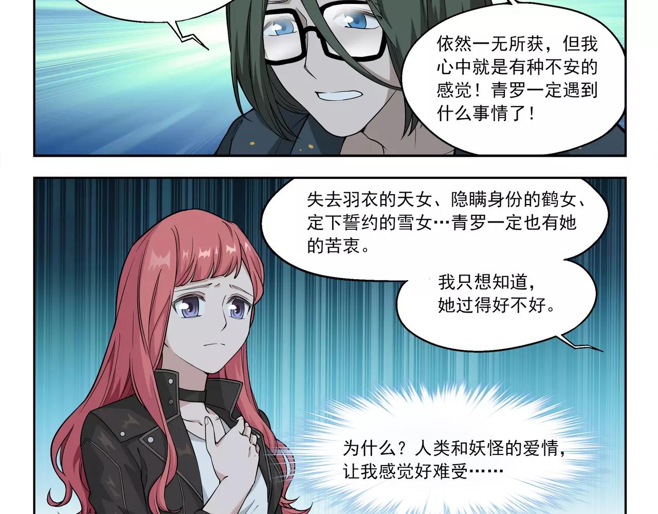 《山海惊奇之迷踪篇》第30话 巨星（5） 第19页