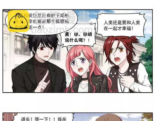《山海惊奇之迷踪篇》第30话 巨星（5） 第21页
