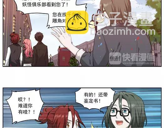 《山海惊奇之迷踪篇》第30话 巨星（5） 第22页