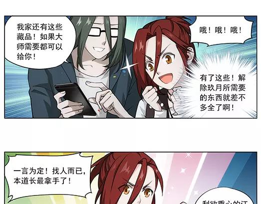 《山海惊奇之迷踪篇》第30话 巨星（5） 第24页