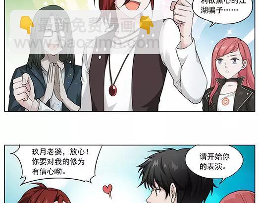 《山海惊奇之迷踪篇》第30话 巨星（5） 第25页