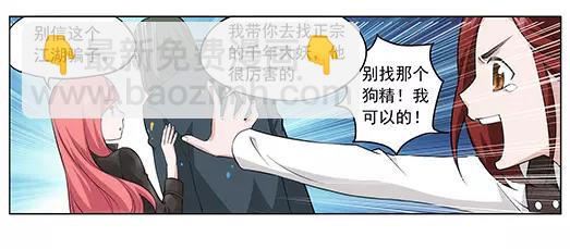 《山海惊奇之迷踪篇》第30话 巨星（5） 第35页