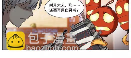 《山海惊奇之迷踪篇》第30话 巨星（5） 第44页