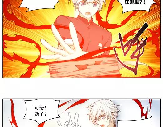 《山海惊奇之迷踪篇》第30话 巨星（5） 第46页