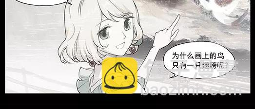 《山海惊奇之迷踪篇》第30话 巨星（5） 第8页