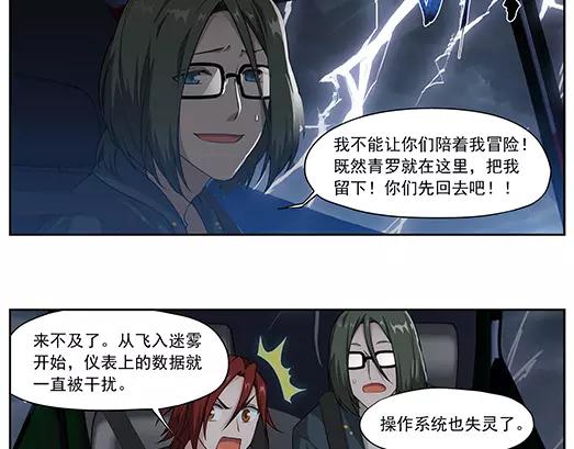 《山海惊奇之迷踪篇》第31话 巨星（6） 第10页
