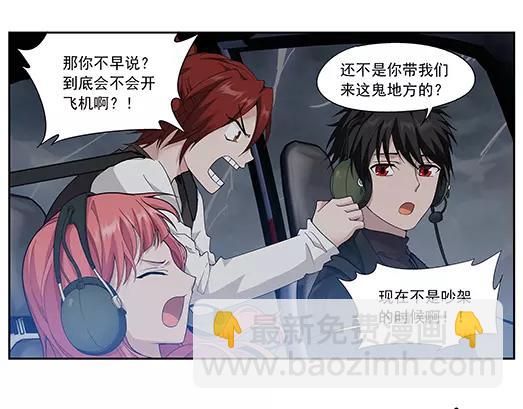 《山海惊奇之迷踪篇》第31话 巨星（6） 第12页