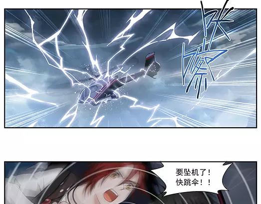 《山海惊奇之迷踪篇》第31话 巨星（6） 第13页