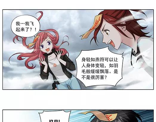 《山海惊奇之迷踪篇》第31话 巨星（6） 第21页
