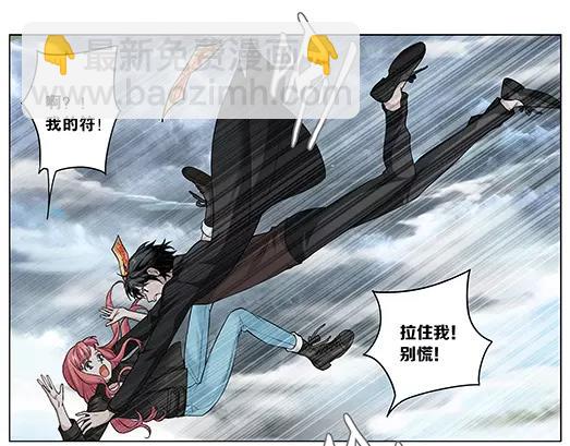 《山海惊奇之迷踪篇》第31话 巨星（6） 第24页