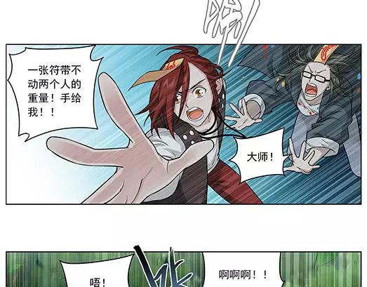 《山海惊奇之迷踪篇》第31话 巨星（6） 第25页