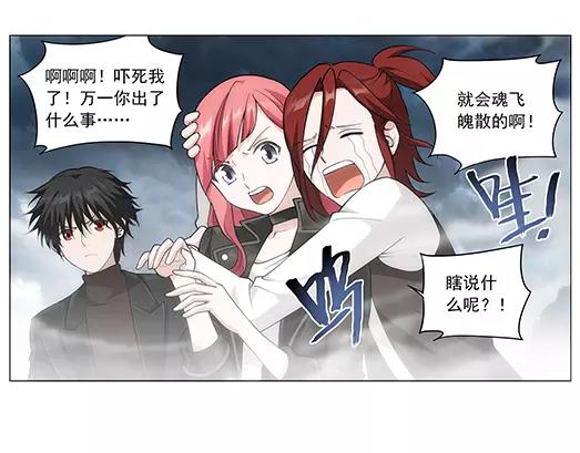 《山海惊奇之迷踪篇》第31话 巨星（6） 第30页