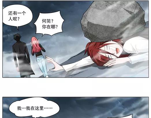 《山海惊奇之迷踪篇》第31话 巨星（6） 第31页