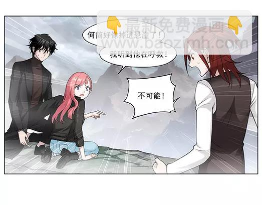 《山海惊奇之迷踪篇》第31话 巨星（6） 第36页