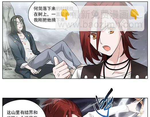 《山海惊奇之迷踪篇》第31话 巨星（6） 第37页