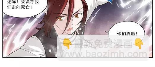 《山海惊奇之迷踪篇》第31话 巨星（6） 第38页