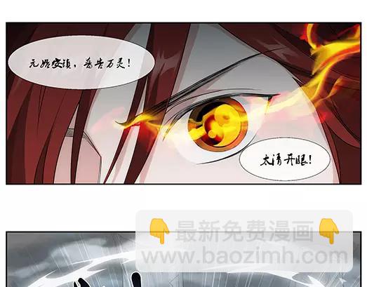 《山海惊奇之迷踪篇》第31话 巨星（6） 第39页