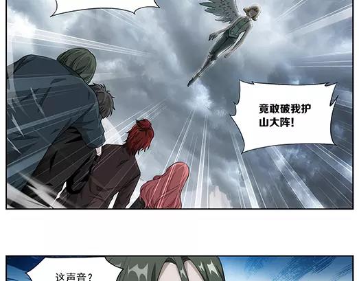 《山海惊奇之迷踪篇》第31话 巨星（6） 第43页