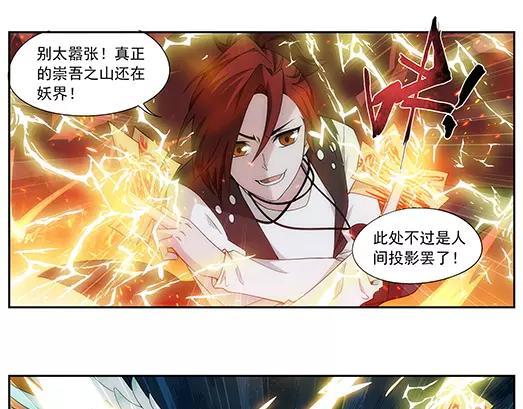 《山海惊奇之迷踪篇》第31话 巨星（6） 第48页