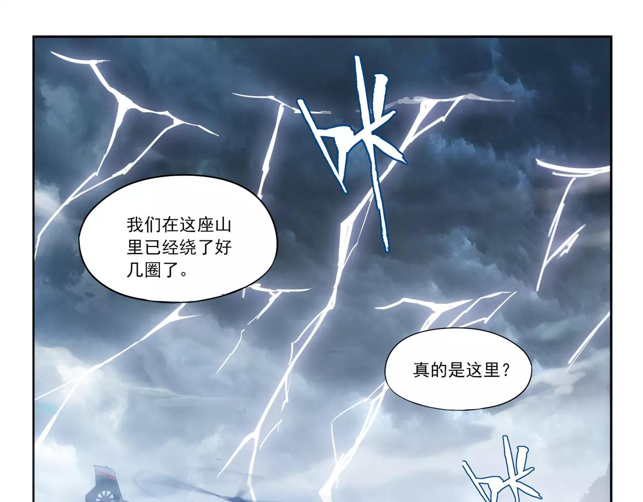 《山海惊奇之迷踪篇》第31话 巨星（6） 第6页
