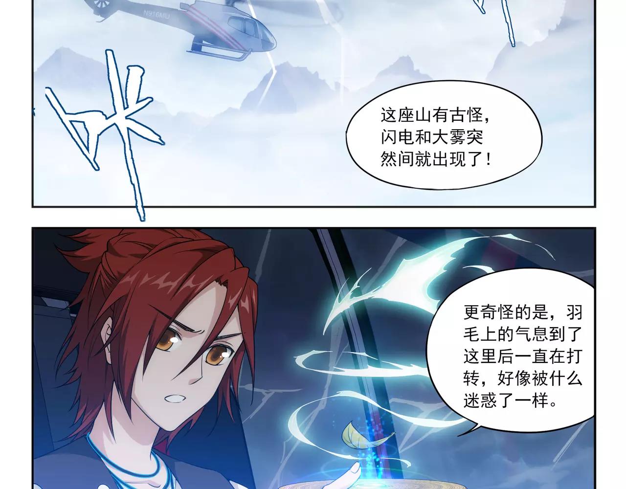 《山海惊奇之迷踪篇》第31话 巨星（6） 第7页