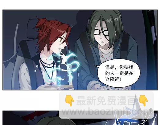 《山海惊奇之迷踪篇》第31话 巨星（6） 第9页