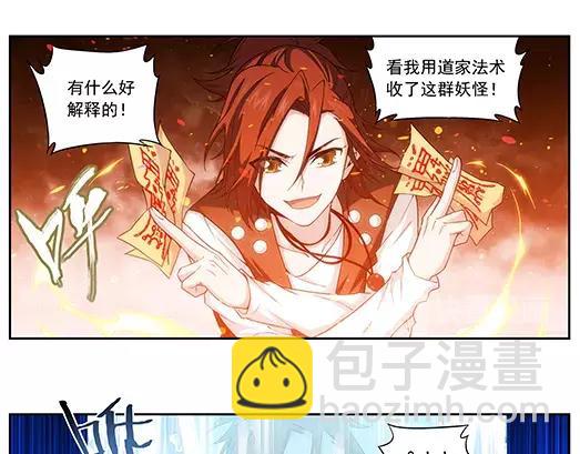 《山海惊奇之迷踪篇》第28话 巨星（3） 第10页