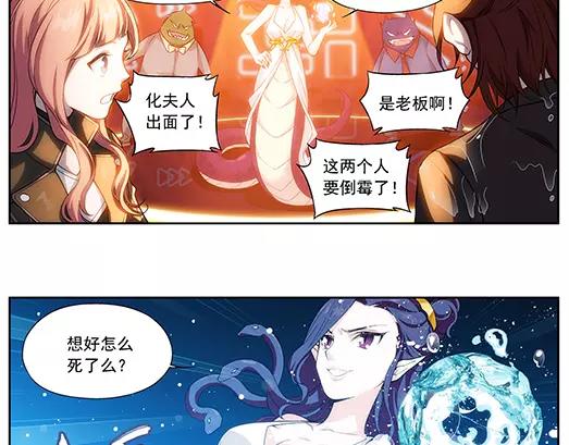 《山海惊奇之迷踪篇》第28话 巨星（3） 第13页