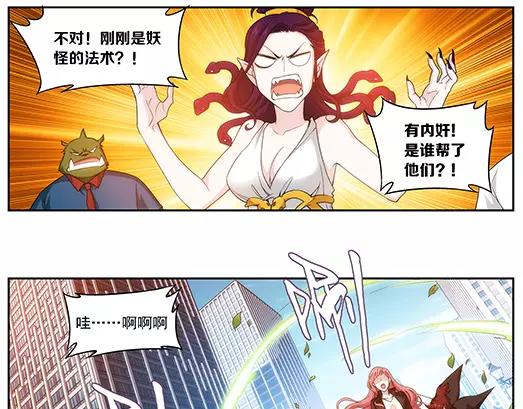 《山海惊奇之迷踪篇》第28话 巨星（3） 第19页