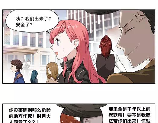 《山海惊奇之迷踪篇》第28话 巨星（3） 第21页
