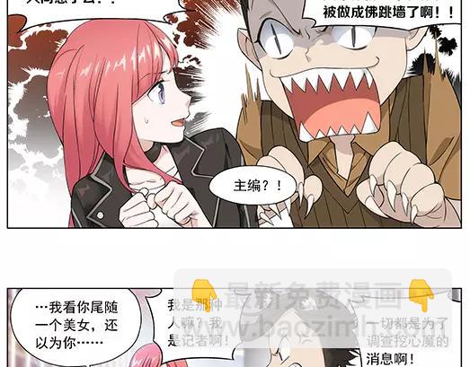 《山海惊奇之迷踪篇》第28话 巨星（3） 第22页