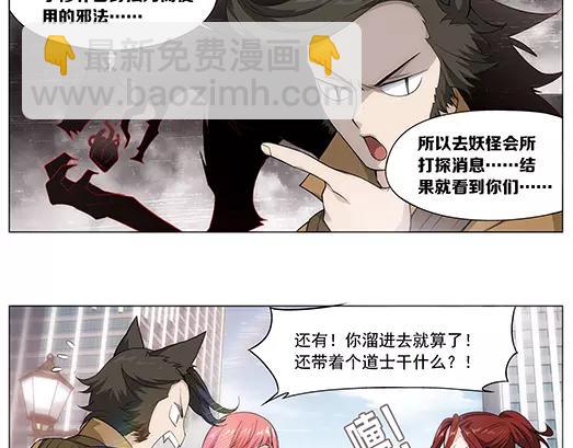 《山海惊奇之迷踪篇》第28话 巨星（3） 第25页