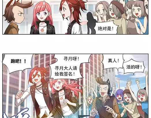 《山海惊奇之迷踪篇》第28话 巨星（3） 第28页