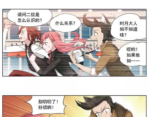 《山海惊奇之迷踪篇》第28话 巨星（3） 第30页