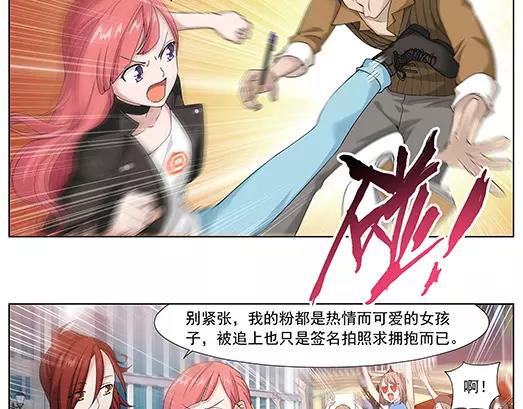 《山海惊奇之迷踪篇》第28话 巨星（3） 第31页
