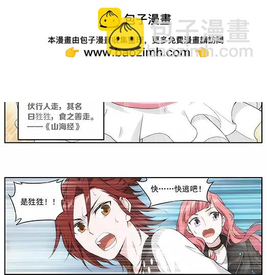 《山海惊奇之迷踪篇》第28话 巨星（3） 第40页