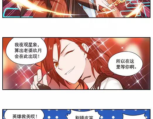 《山海惊奇之迷踪篇》第28话 巨星（3） 第7页