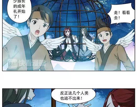 《山海惊奇之迷踪篇》第33话 巨星（8） 第10页