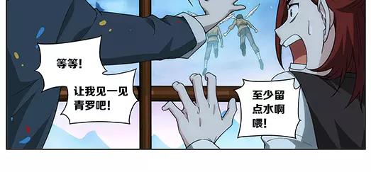 《山海惊奇之迷踪篇》第33话 巨星（8） 第11页