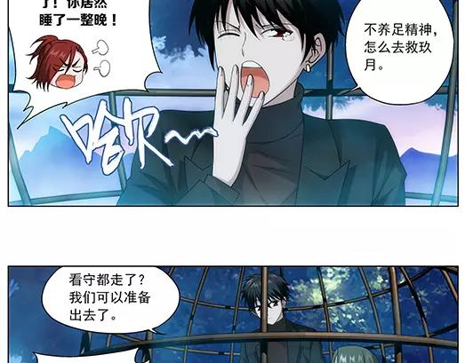 《山海惊奇之迷踪篇》第33话 巨星（8） 第13页
